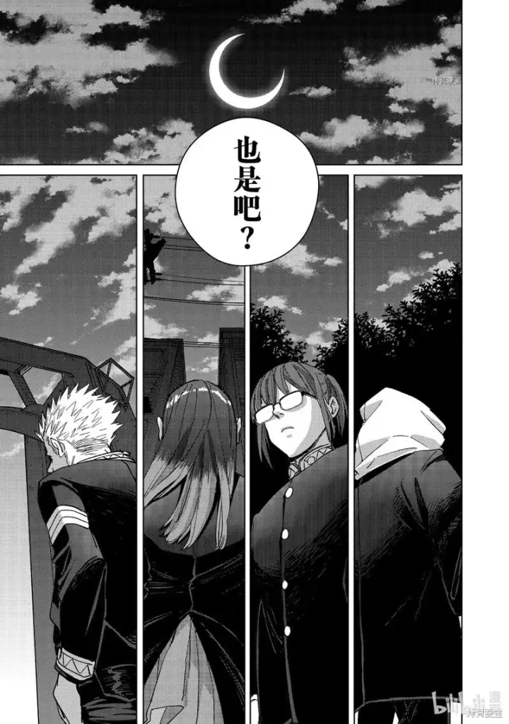漫画《WIND BREAKER》第100话第9张图