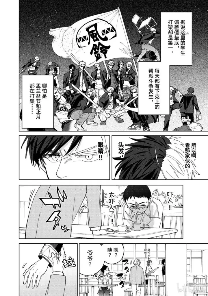 漫画《WIND BREAKER》短篇第10张图