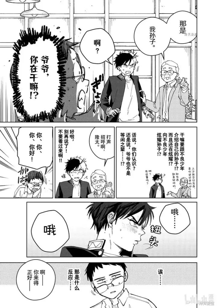 漫画《WIND BREAKER》短篇第11张图