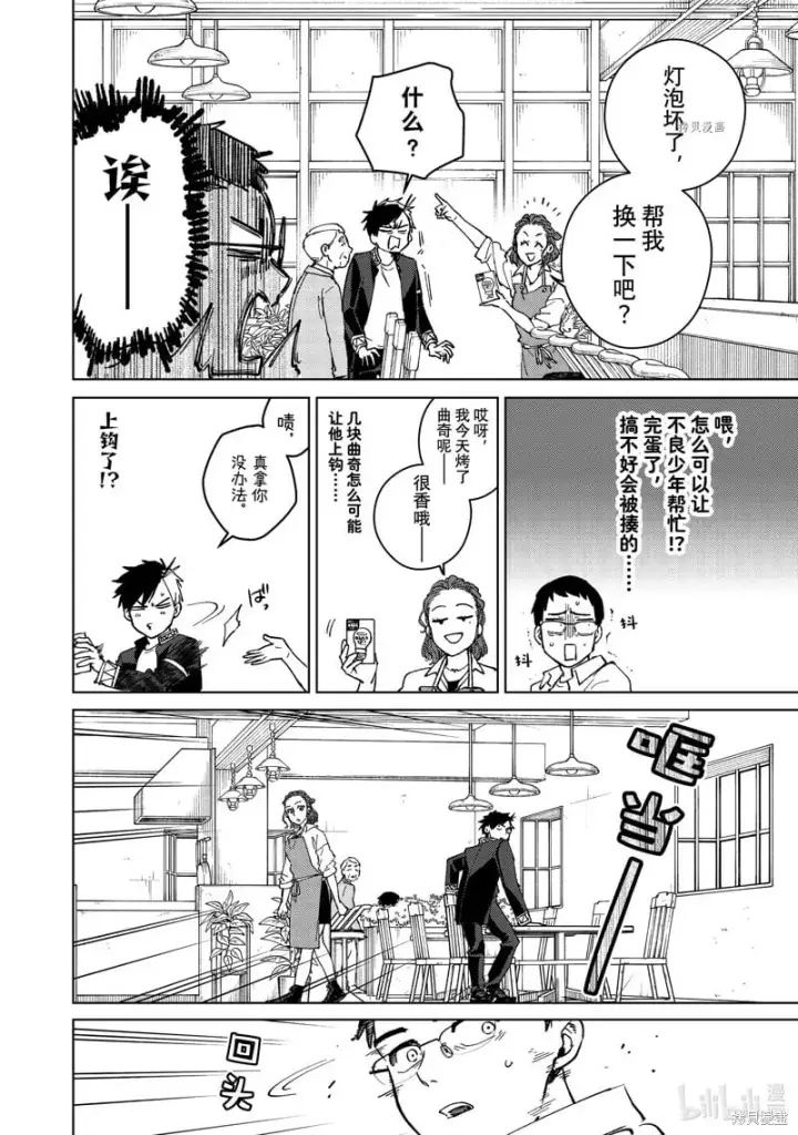 漫画《WIND BREAKER》短篇第12张图