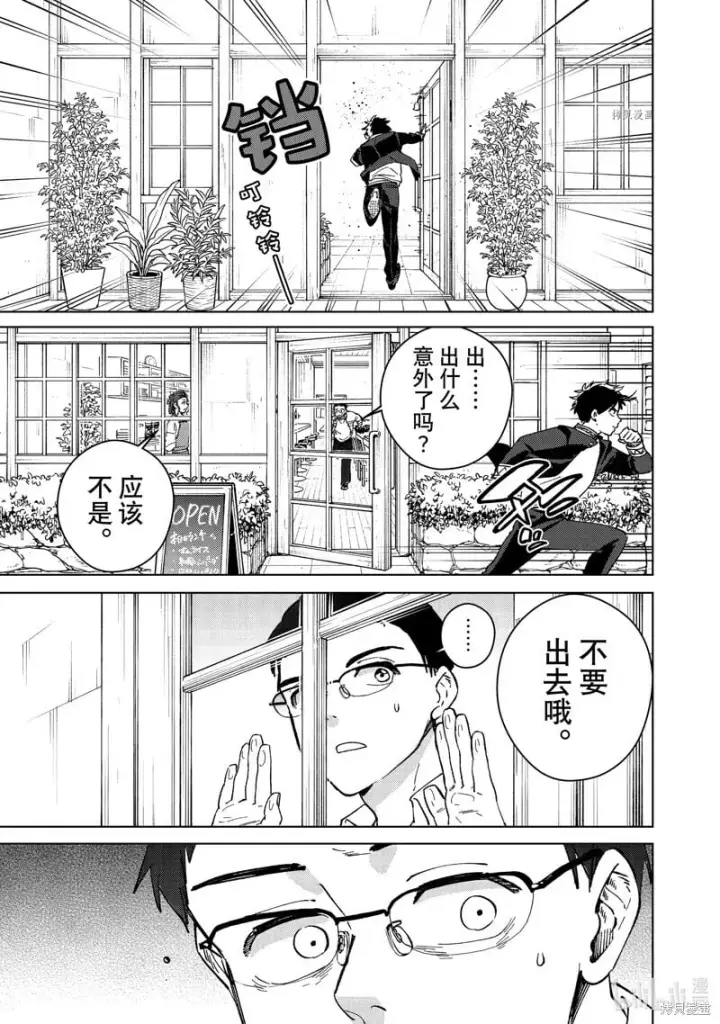 漫画《WIND BREAKER》短篇第13张图