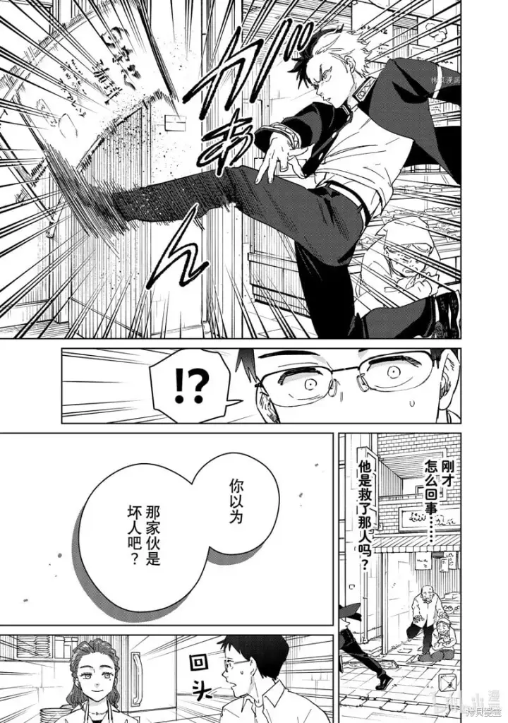 漫画《WIND BREAKER》短篇第15张图