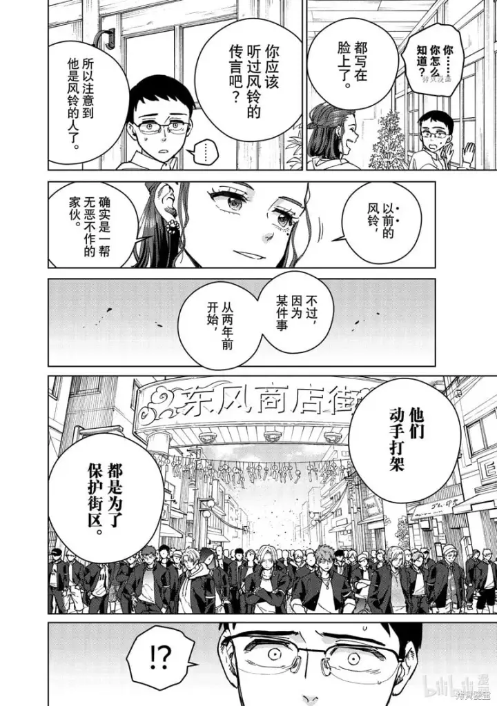 漫画《WIND BREAKER》短篇第16张图