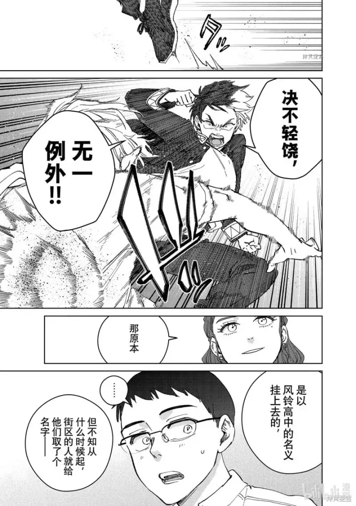 漫画《WIND BREAKER》短篇第19张图