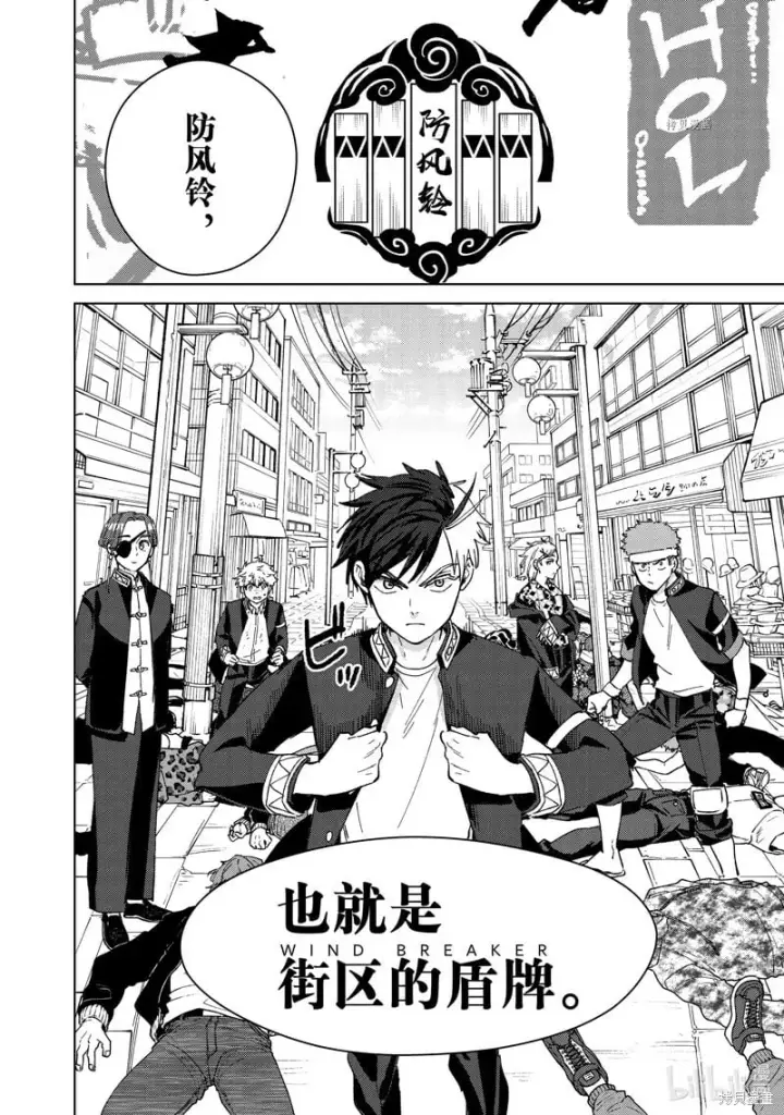 漫画《WIND BREAKER》短篇第20张图