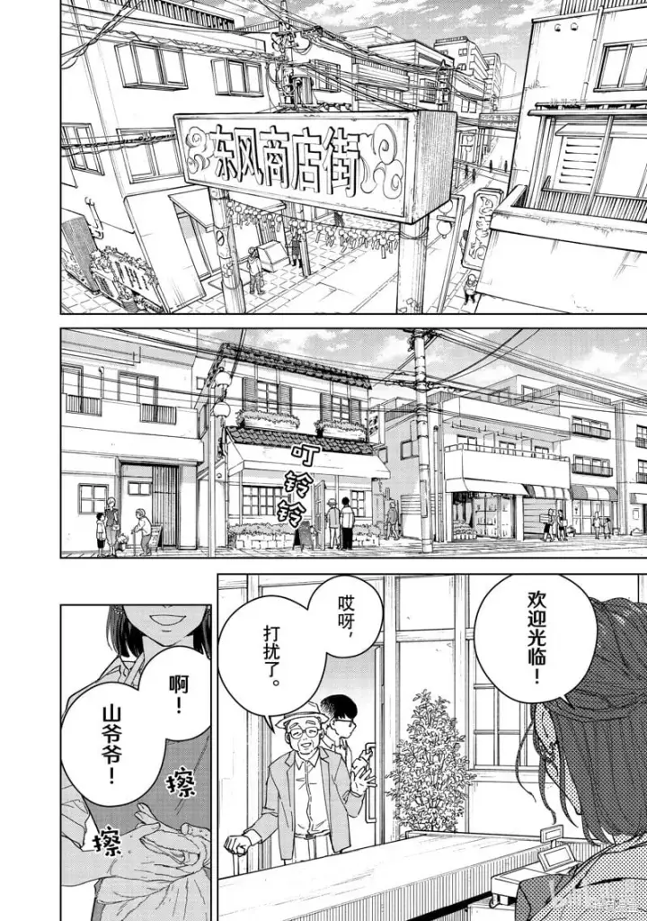 漫画《WIND BREAKER》短篇第4张图