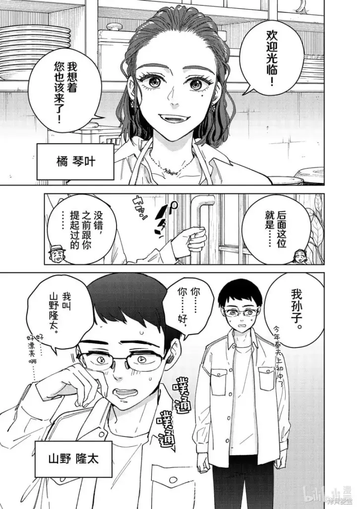 漫画《WIND BREAKER》短篇第5张图