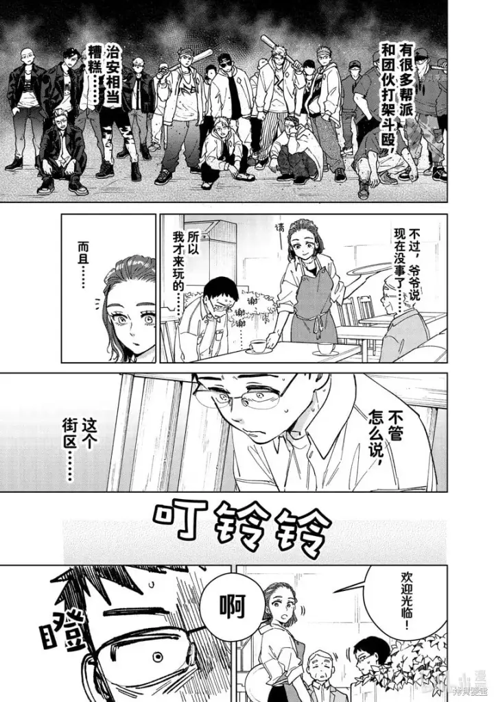 漫画《WIND BREAKER》短篇第7张图