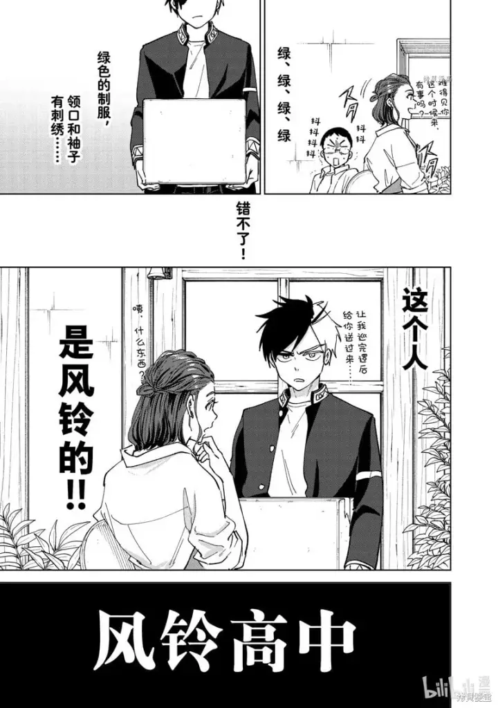漫画《WIND BREAKER》短篇第9张图