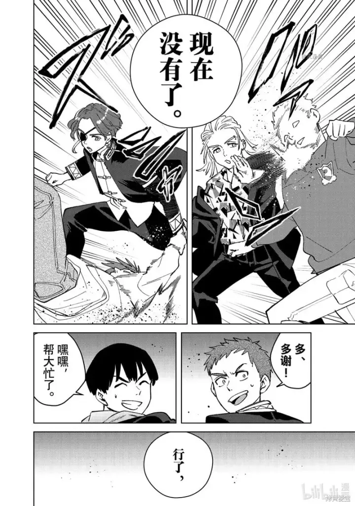 漫画《WIND BREAKER》第101话第12张图