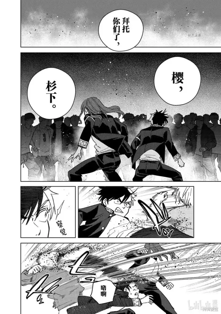漫画《WIND BREAKER》第101话第16张图
