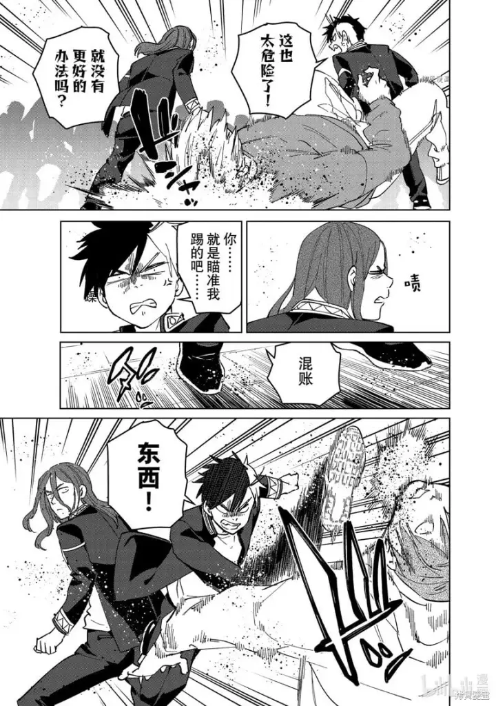 漫画《WIND BREAKER》第101话第17张图