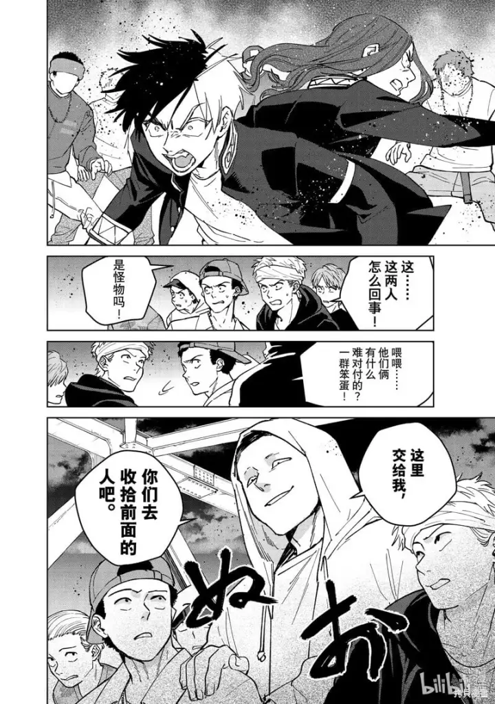 漫画《WIND BREAKER》第101话第18张图