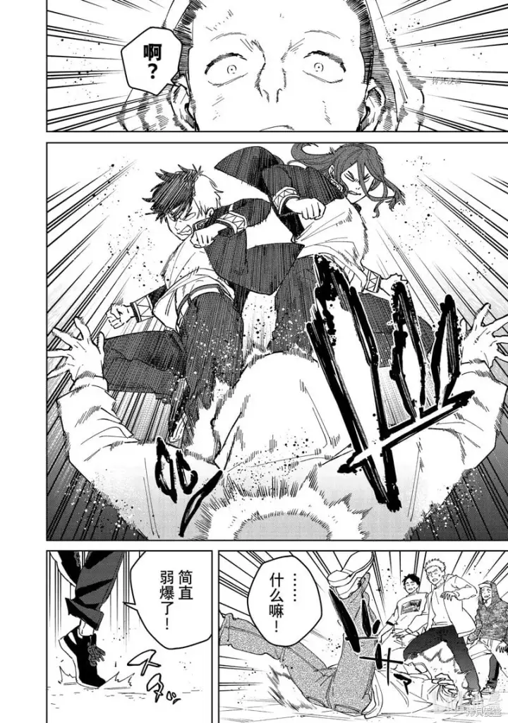 漫画《WIND BREAKER》第101话第20张图