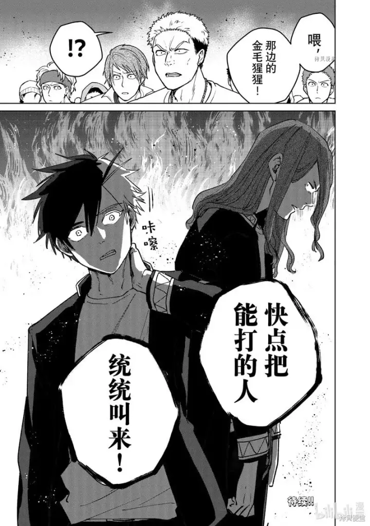 漫画《WIND BREAKER》第101话第21张图