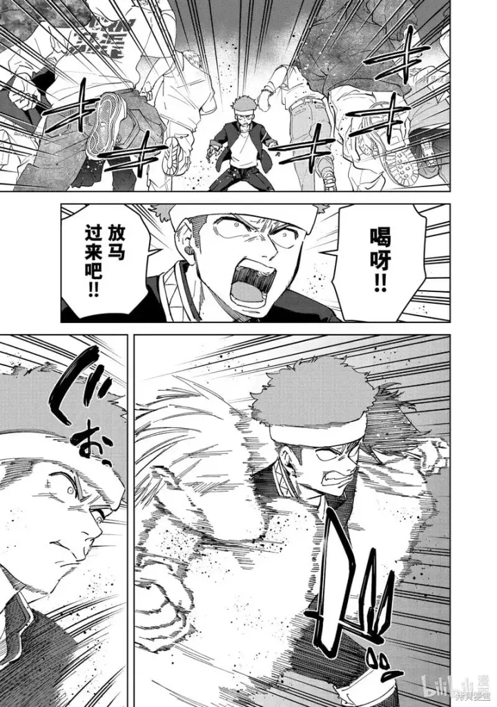 漫画《WIND BREAKER》第101话第9张图