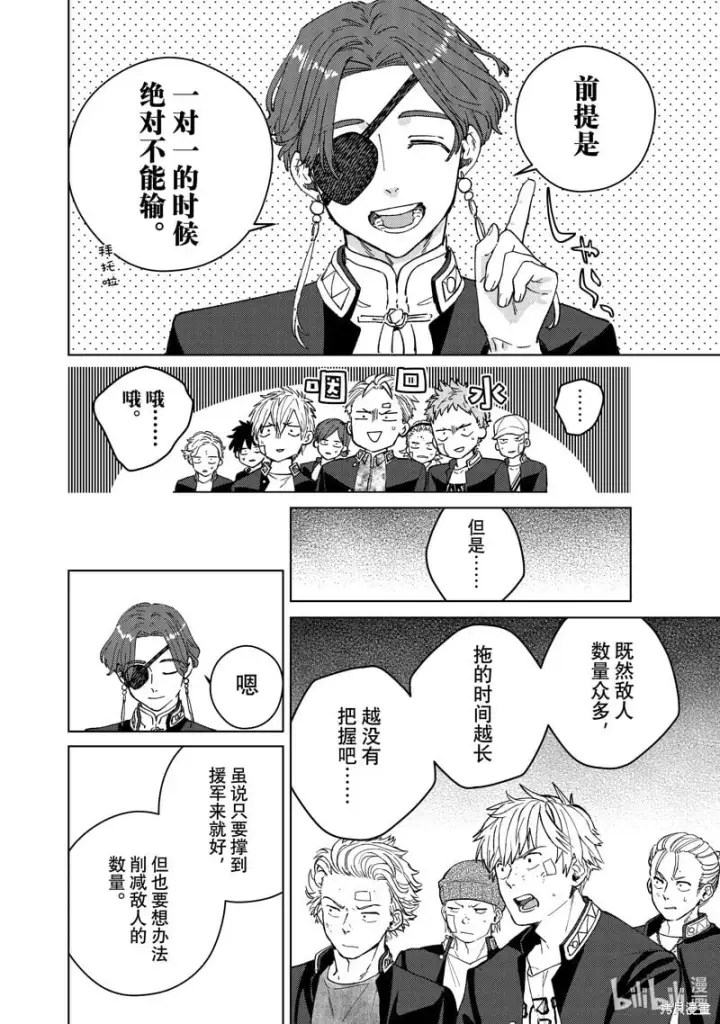 漫画《WIND BREAKER》第102话第10张图