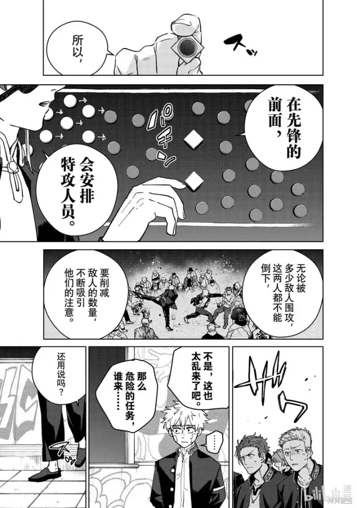 漫画《WIND BREAKER》第102话第11张图