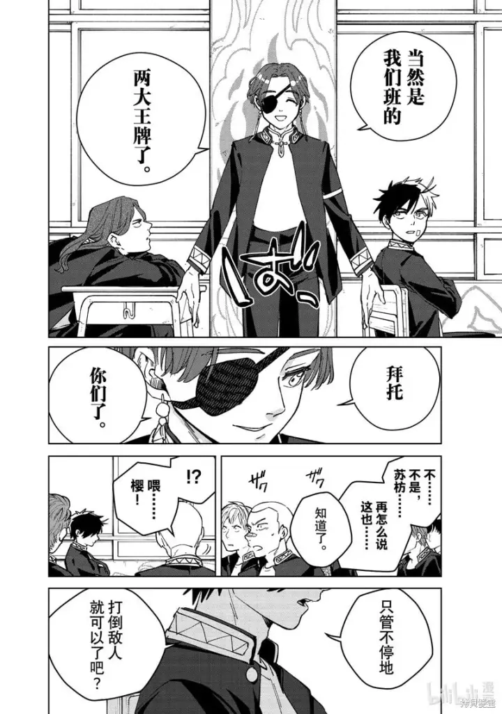 漫画《WIND BREAKER》第102话第12张图
