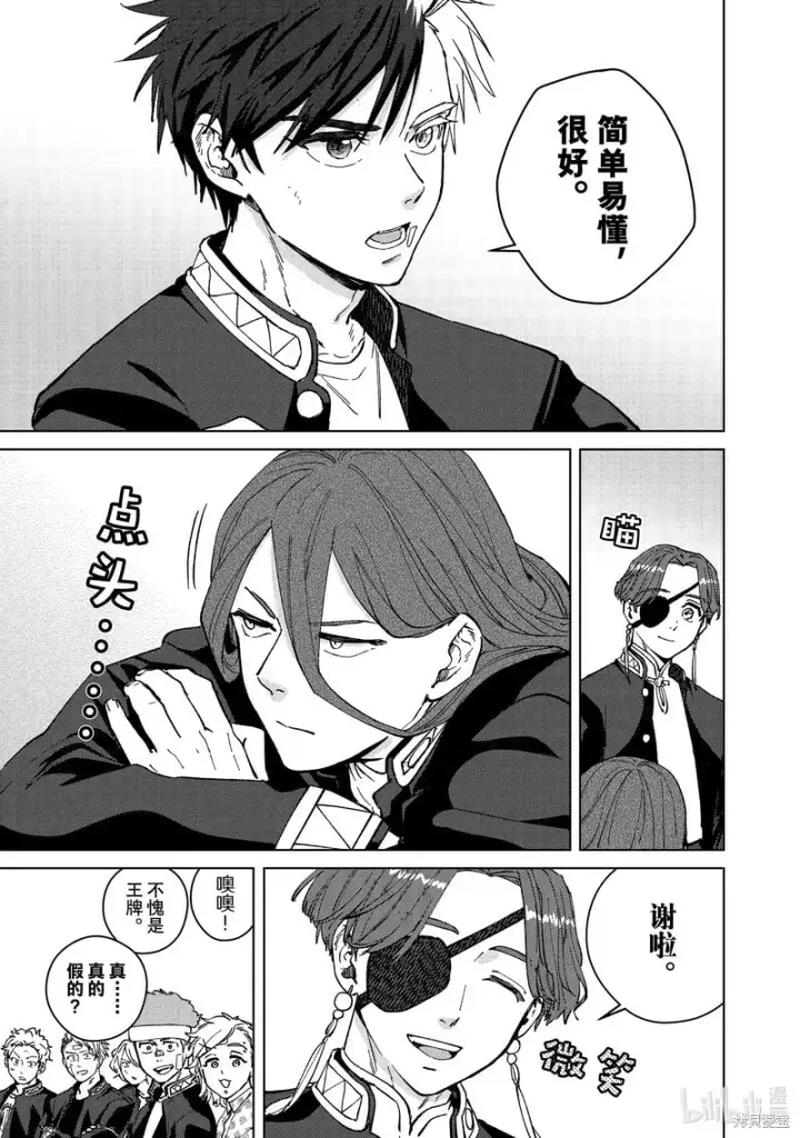漫画《WIND BREAKER》第102话第13张图