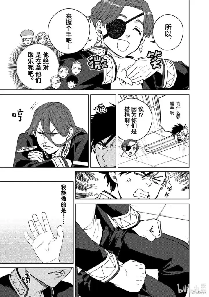 漫画《WIND BREAKER》第102话第15张图