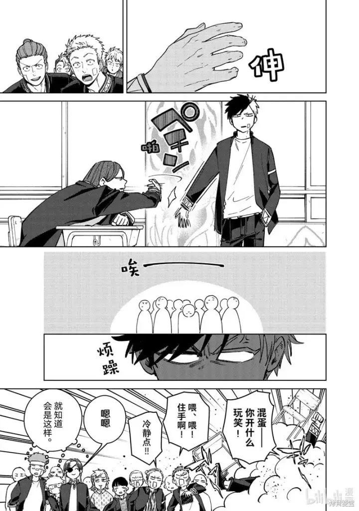漫画《WIND BREAKER》第102话第17张图