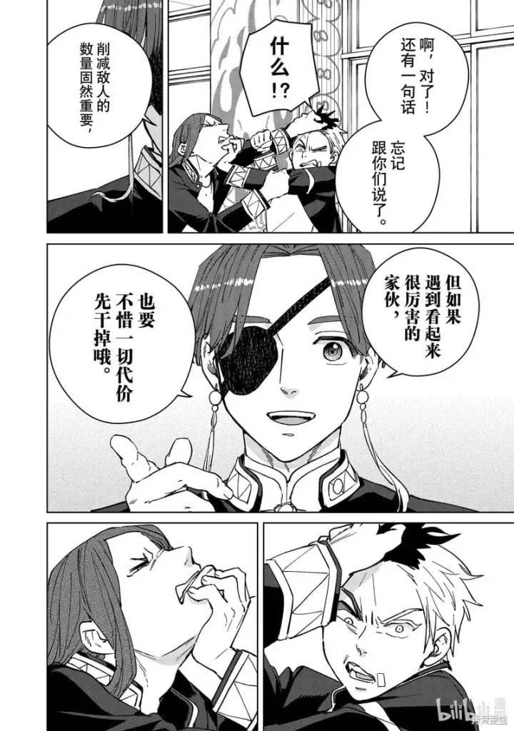 漫画《WIND BREAKER》第102话第18张图