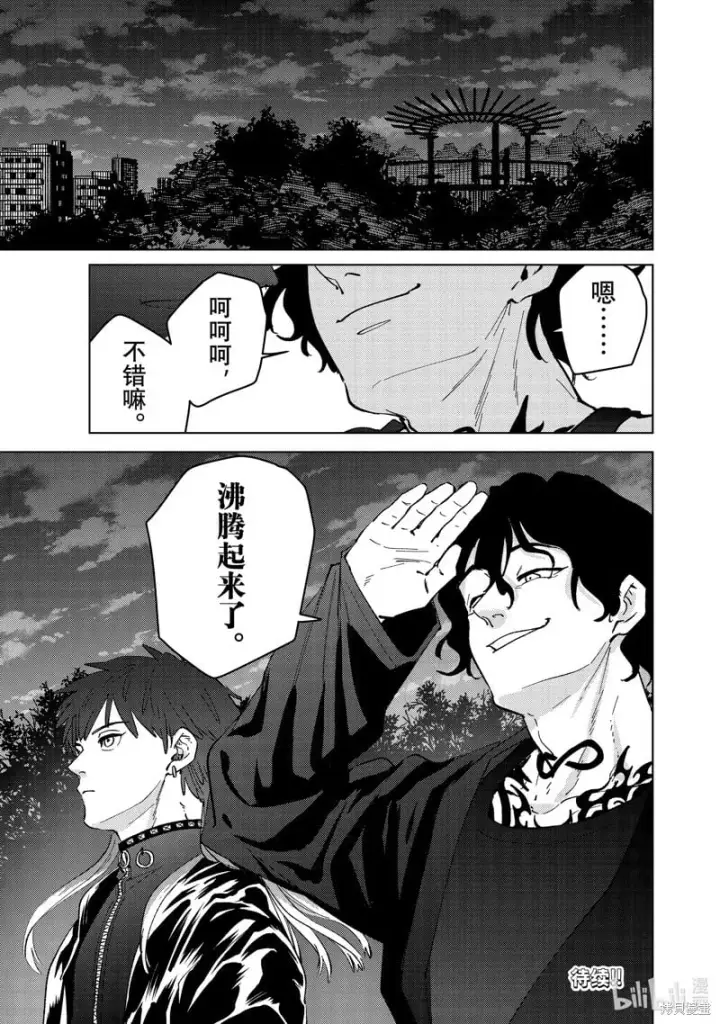 漫画《WIND BREAKER》第102话第21张图