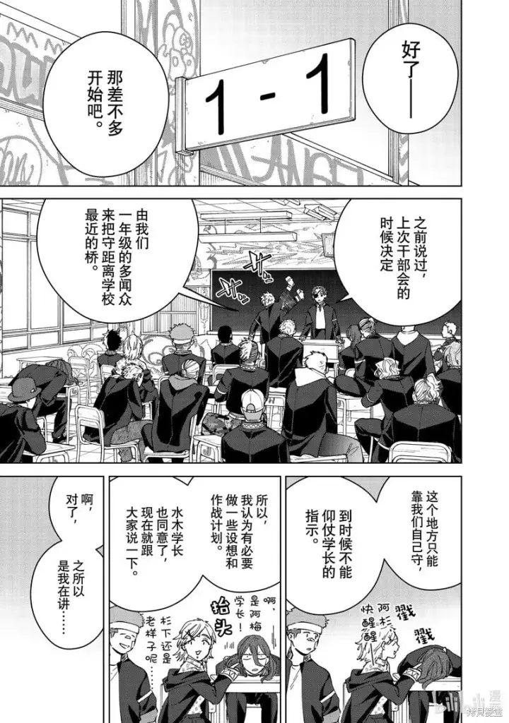 漫画《WIND BREAKER》第102话第3张图
