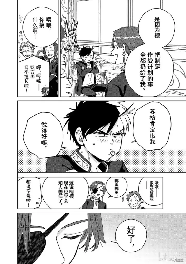漫画《WIND BREAKER》第102话第4张图