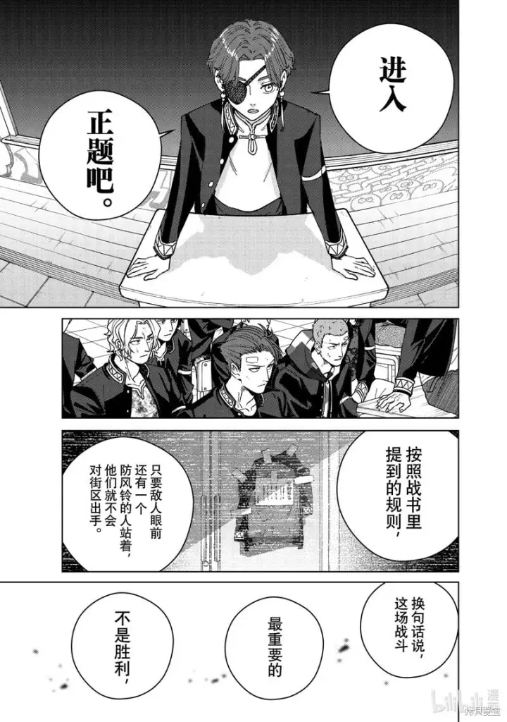 漫画《WIND BREAKER》第102话第5张图