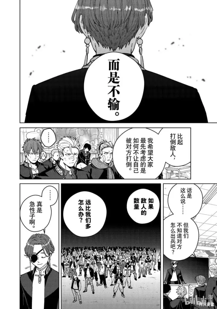 漫画《WIND BREAKER》第102话第6张图