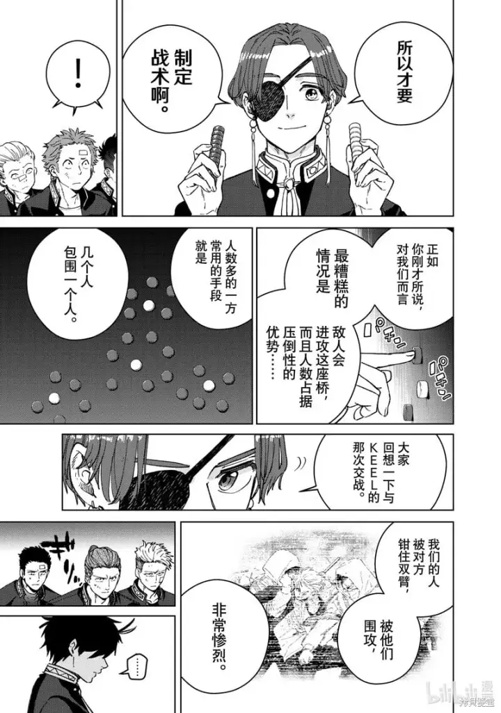 漫画《WIND BREAKER》第102话第7张图