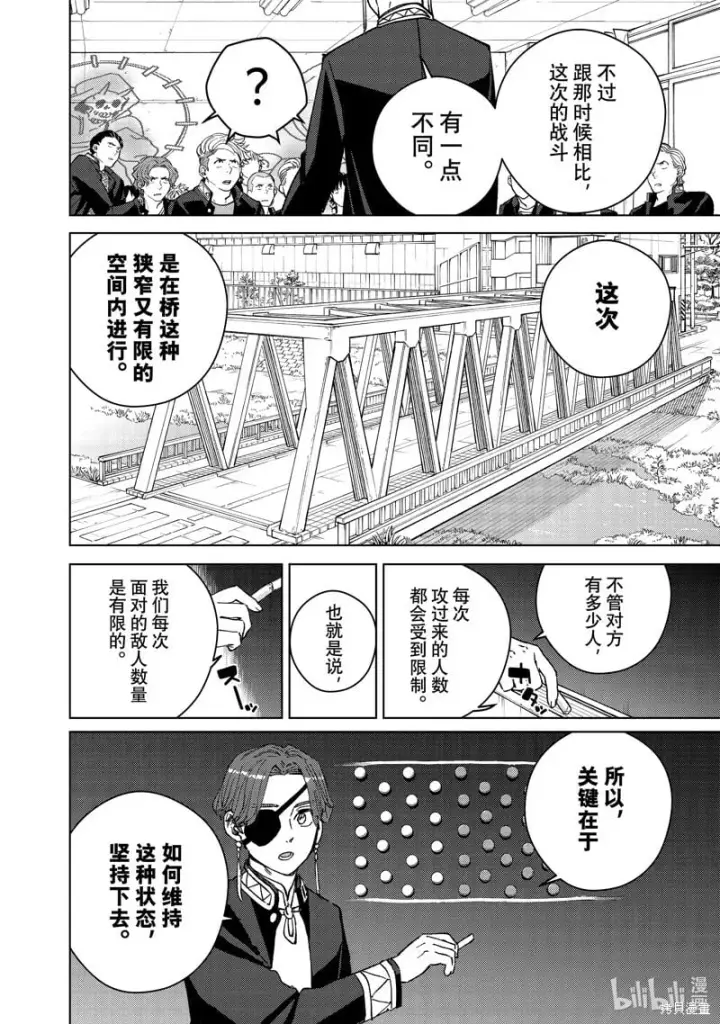 漫画《WIND BREAKER》第102话第8张图