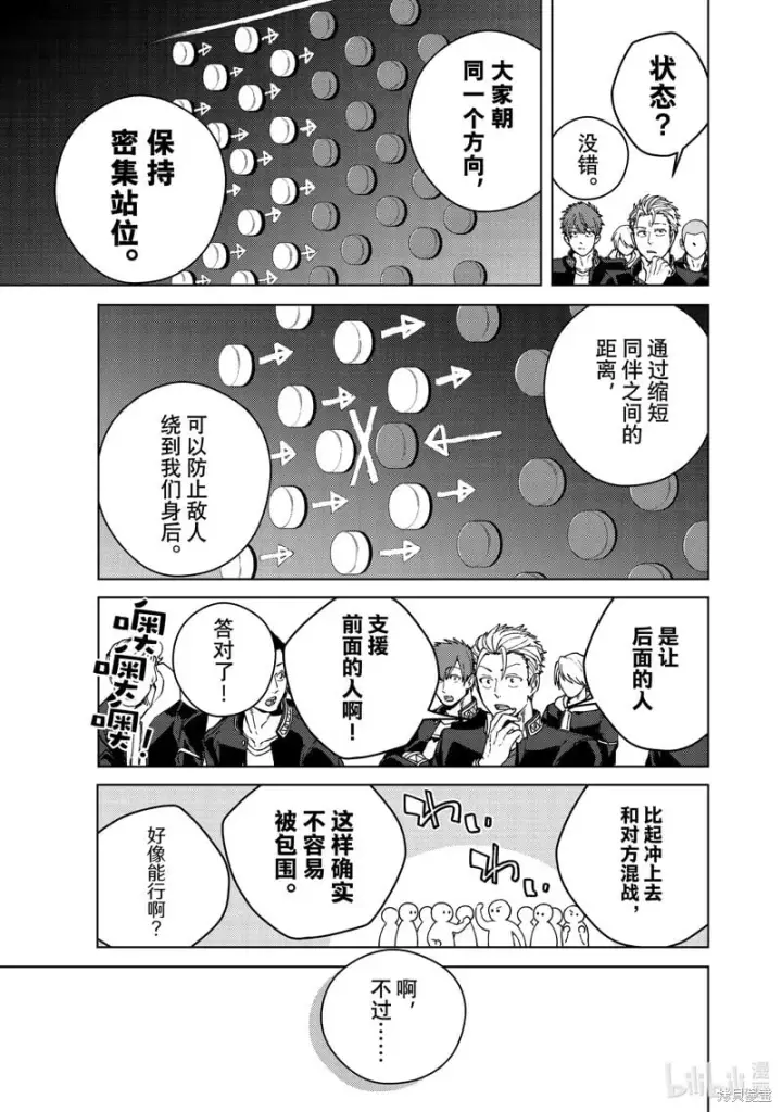漫画《WIND BREAKER》第102话第9张图