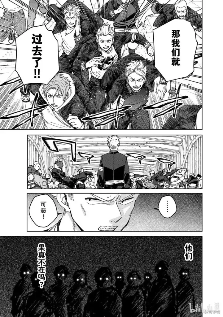 漫画《WIND BREAKER》第103话第15张图