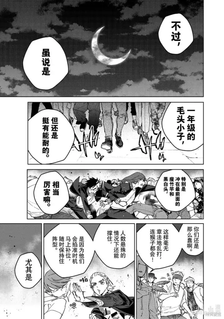 漫画《WIND BREAKER》第103话第17张图