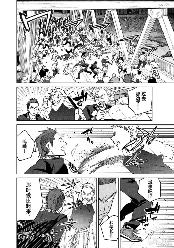 漫画《WIND BREAKER》第103话第2张图