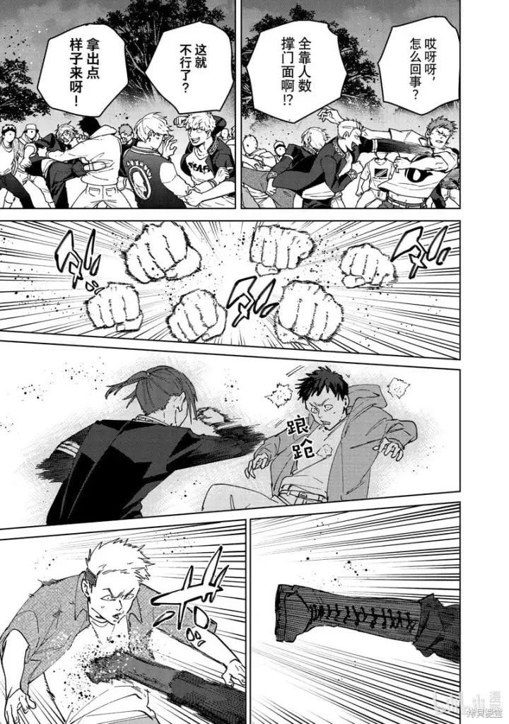 漫画《WIND BREAKER》第103话第7张图