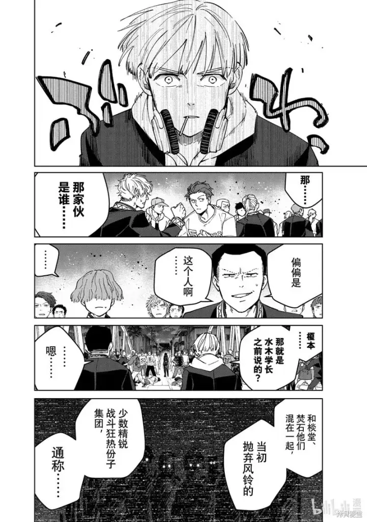 漫画《WIND BREAKER》第104话第10张图