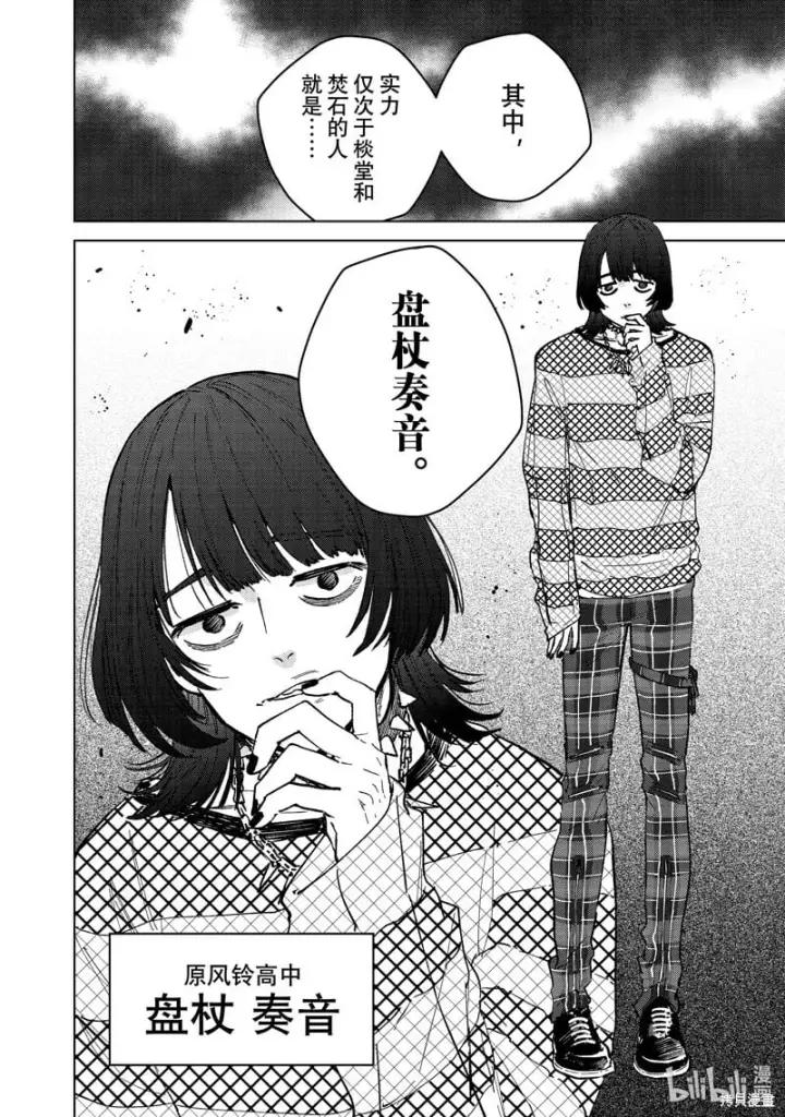 漫画《WIND BREAKER》第104话第12张图