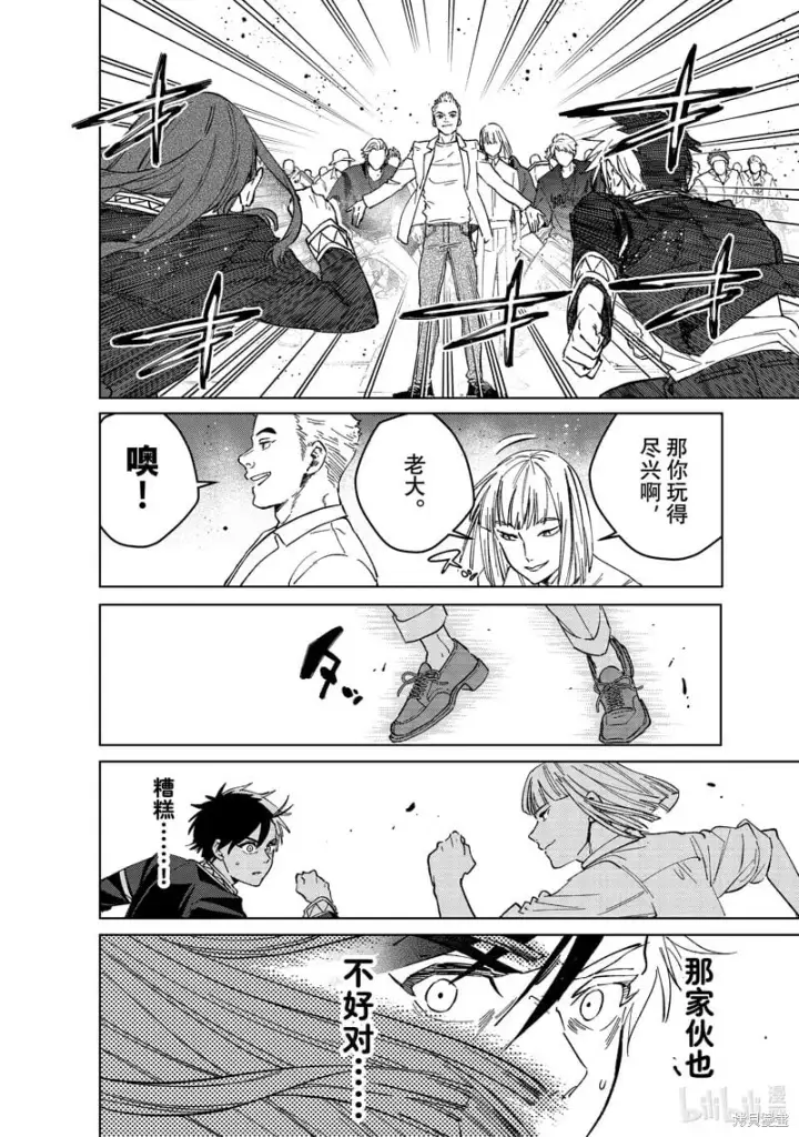 漫画《WIND BREAKER》第104话第13张图