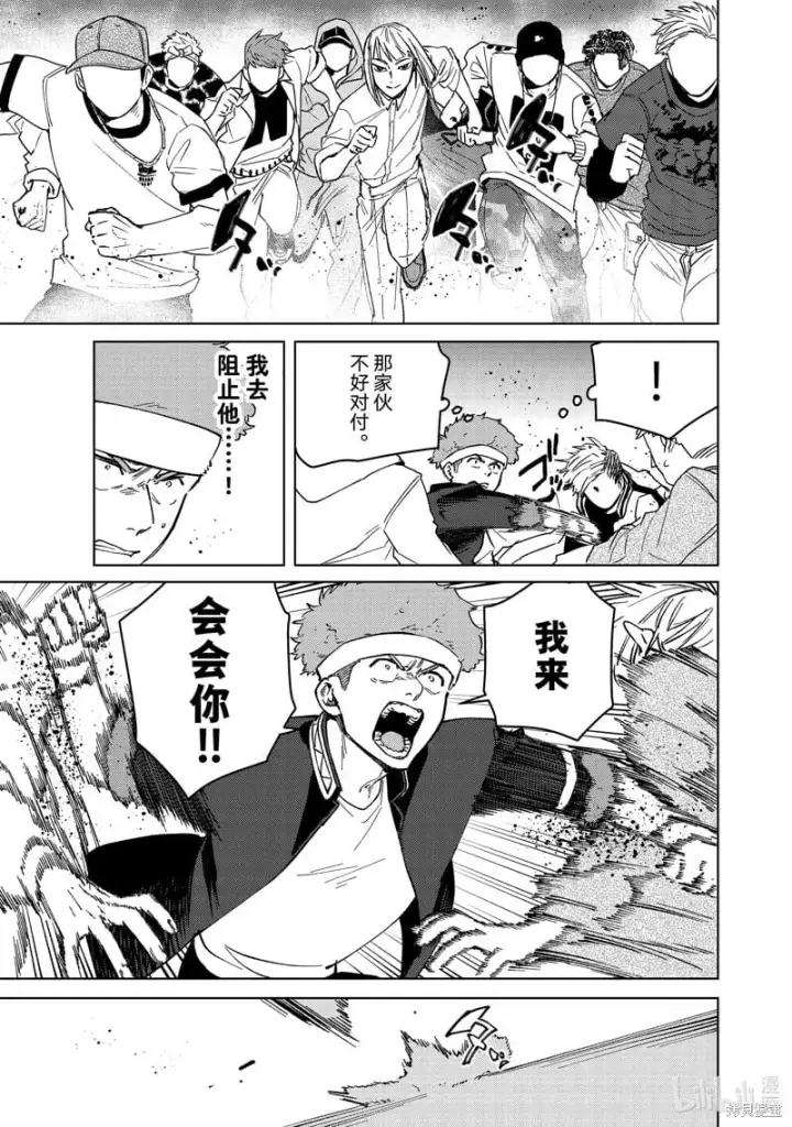 漫画《WIND BREAKER》第104话第17张图
