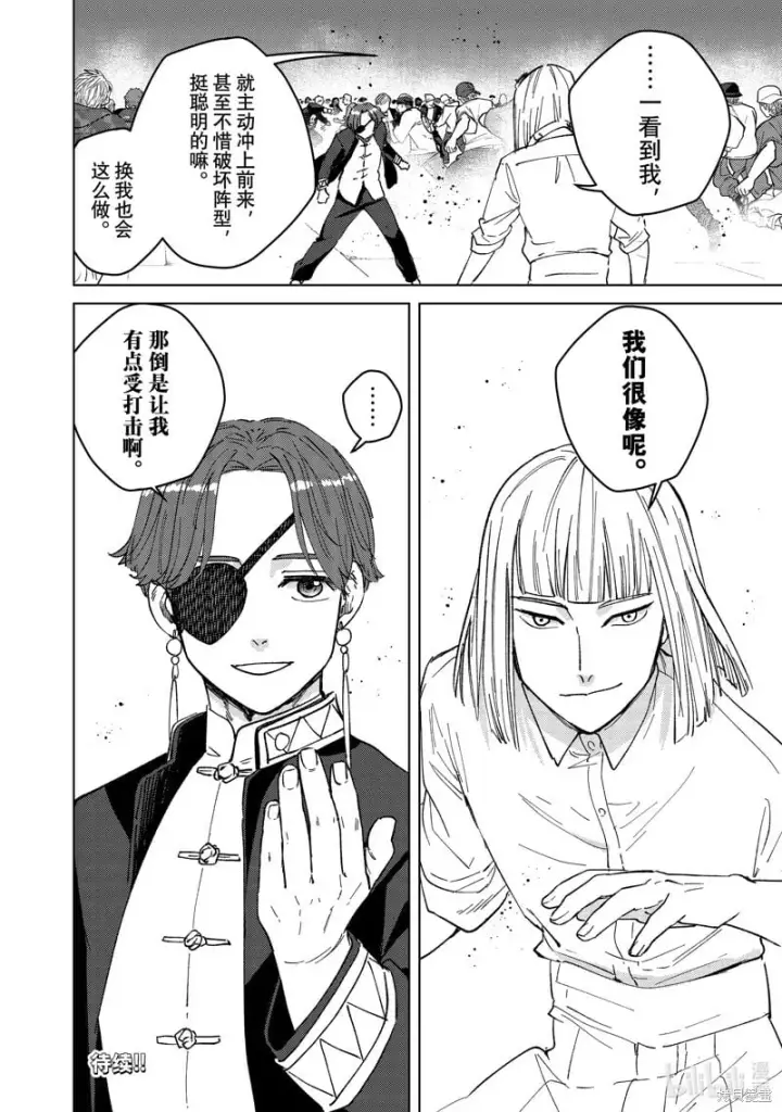 漫画《WIND BREAKER》第104话第20张图