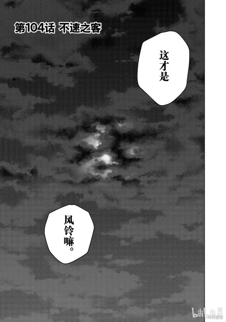 漫画《WIND BREAKER》第104话第3张图