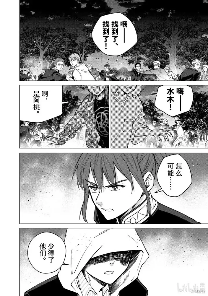 漫画《WIND BREAKER》第104话第4张图