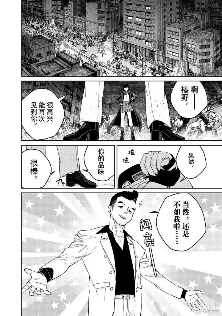 漫画《WIND BREAKER》第104话第6张图