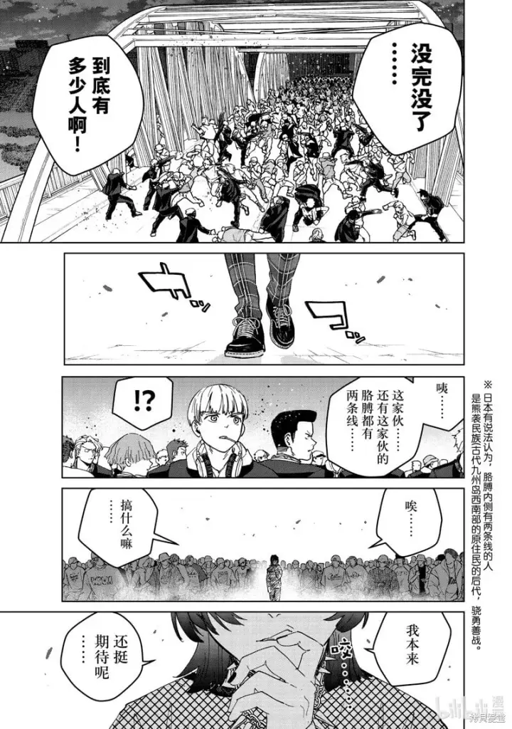 漫画《WIND BREAKER》第104话第9张图
