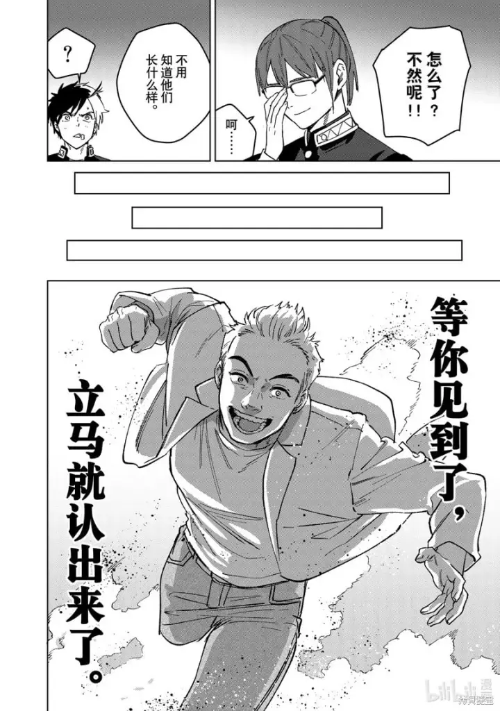 漫画《WIND BREAKER》第105话第10张图