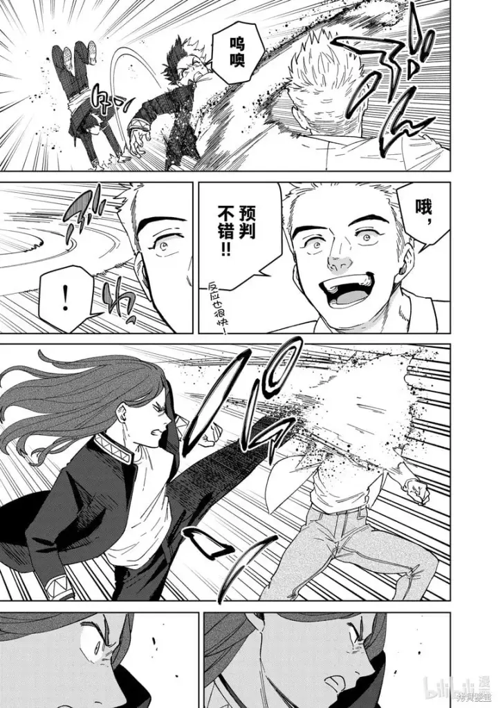 漫画《WIND BREAKER》第105话第11张图